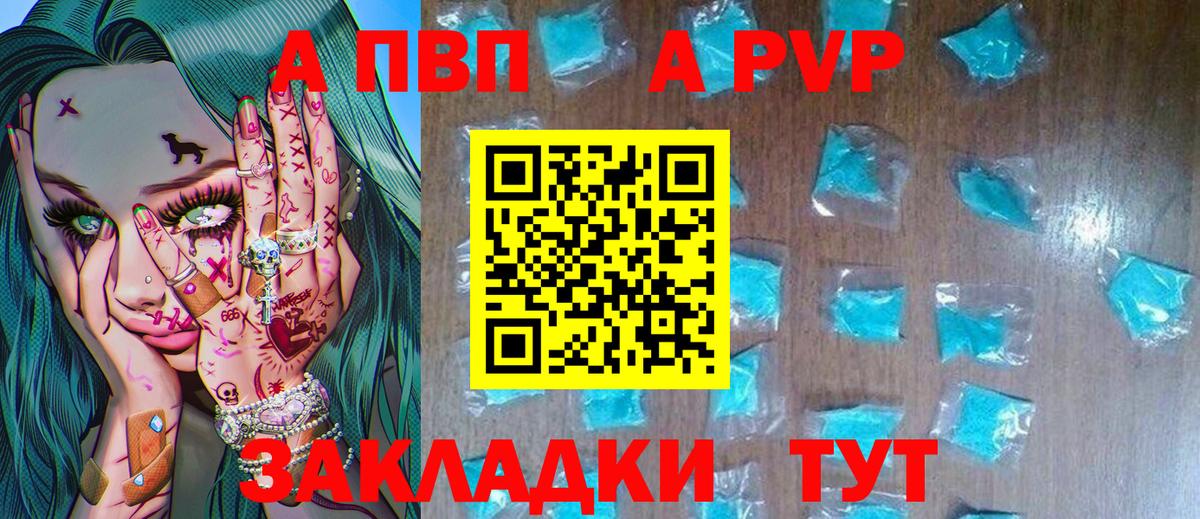 A-PVP Соль  Alfa_PVP  где можно купить наркотик  Домодедово  A-PVP СК КРИС  Вход с VPN 