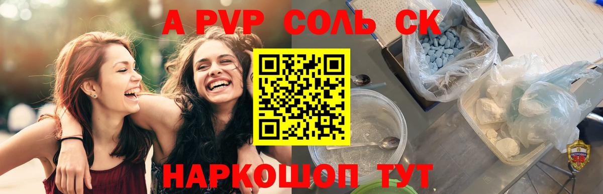 A PVP кристаллы Домодедово