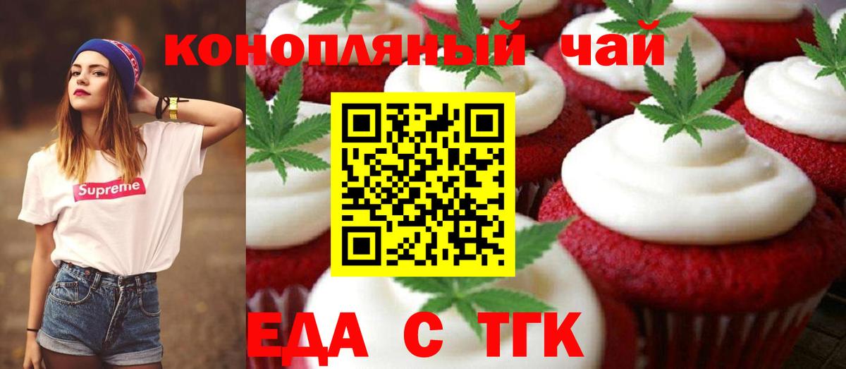 Печенье с ТГК конопля  Вход с VPN  Домодедово 