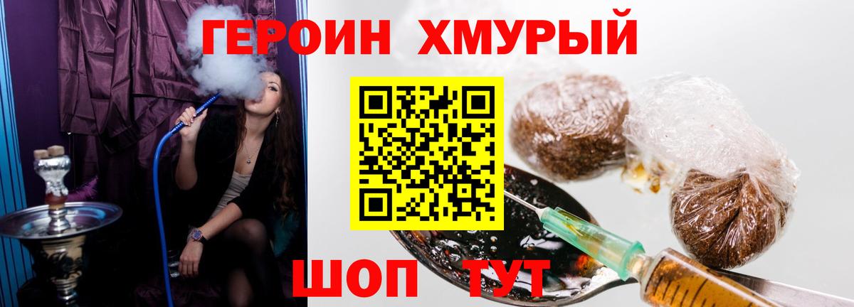 ГЕРОИН Heroin Домодедово