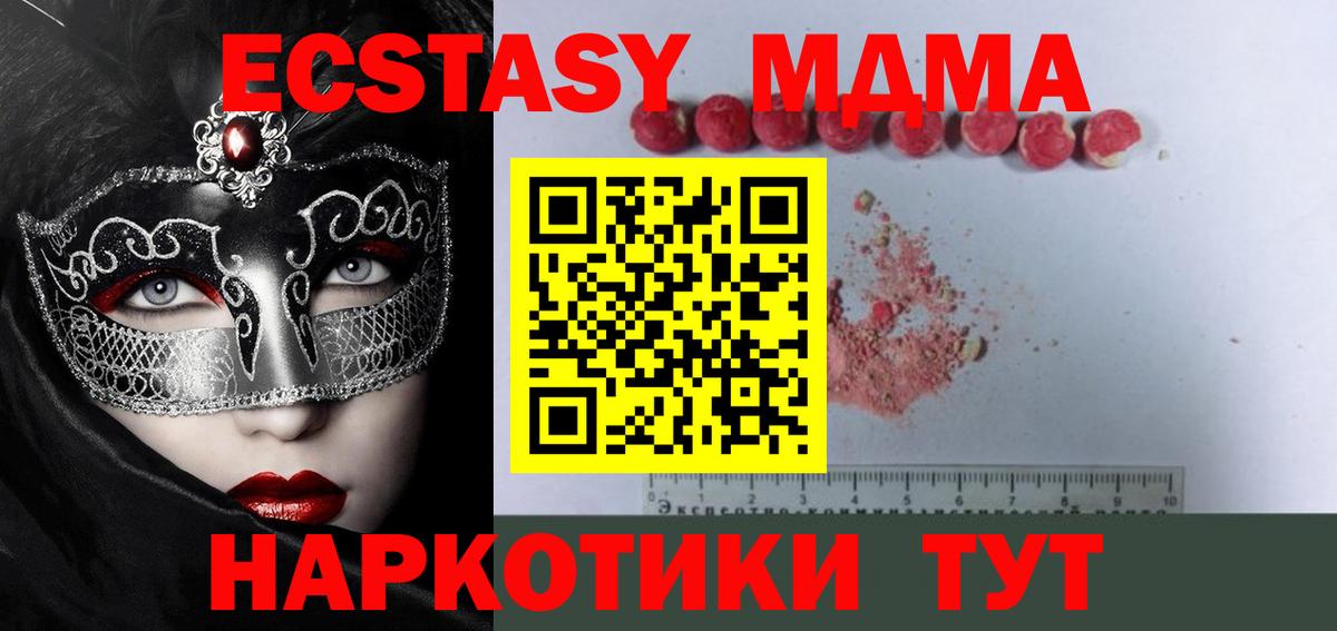 МДМА VHQ  МДМА crystal  Вход с VPN  Домодедово 