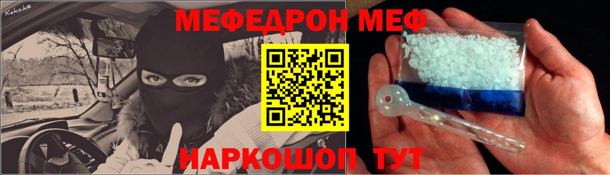 МЕФ  Вход с VPN  Меф  Домодедово  МЯУ-МЯУ мука 