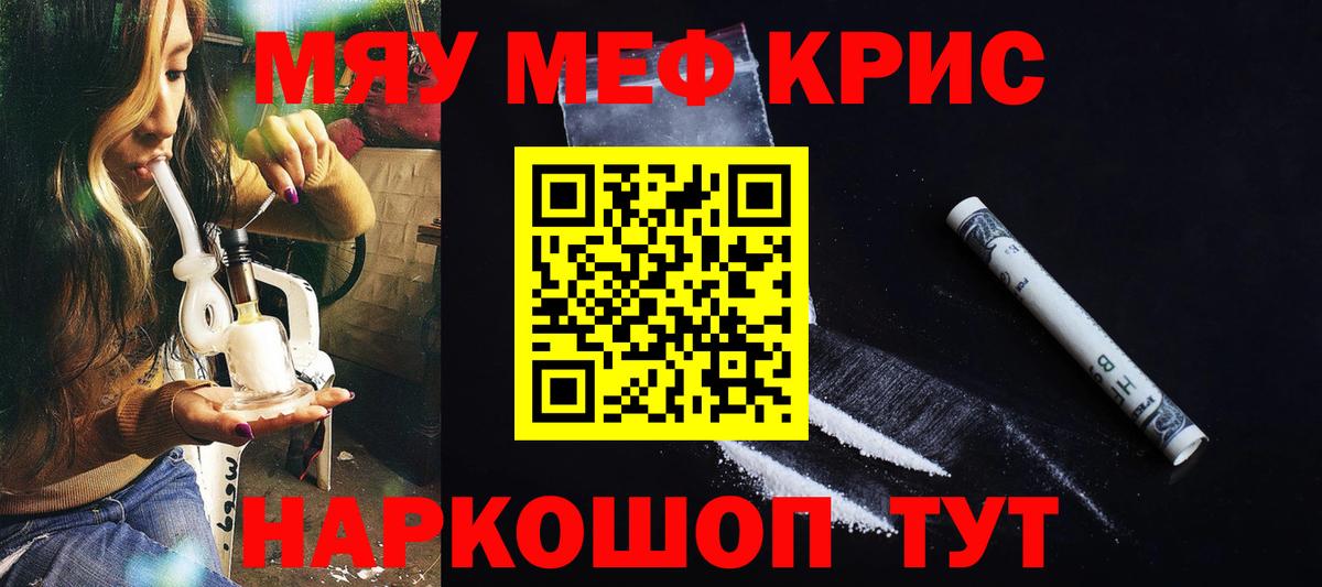 Меф мяу мяу  Домодедово