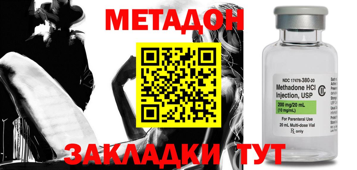 Метадон мёд Домодедово